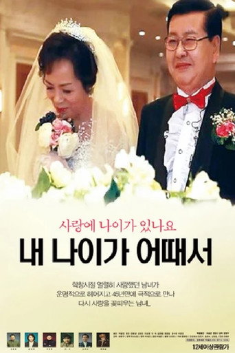 How old is my age movie poster