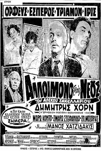 Woe to the Young movie poster