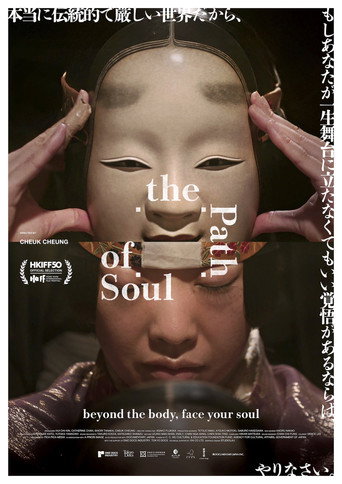 The Path of Soul movie poster