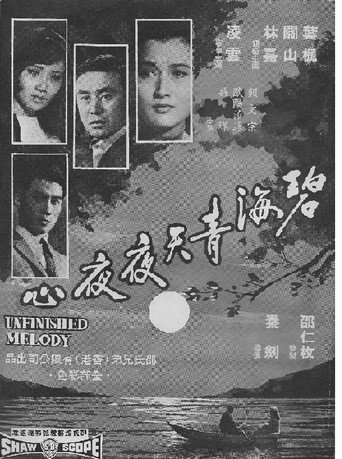 Unfinished Melody movie poster