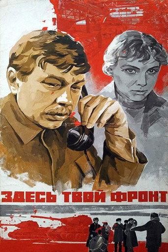 There is Your Frontline movie poster