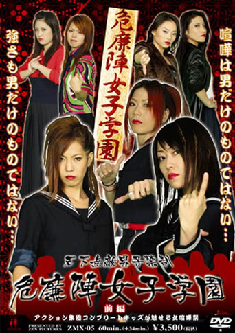 Kirenji Girls' Combat School movie poster