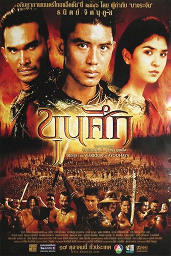Sema: The Warrior of Ayodhaya movie poster