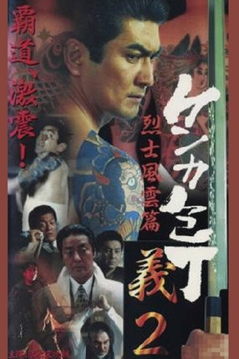 Fighting Knife Yoshi 2 movie poster