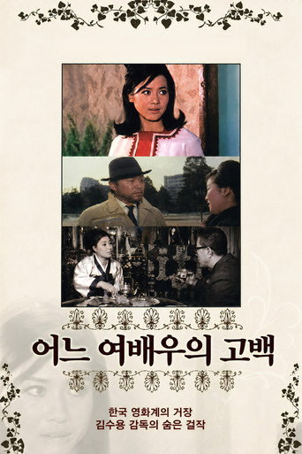 Confession of an Actress movie poster