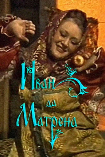 Ivan and Matryona movie poster