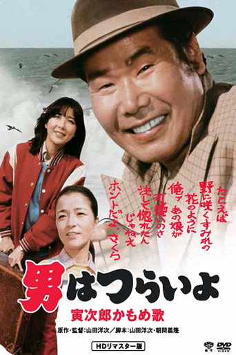 Foster Daddy, Tora! movie poster