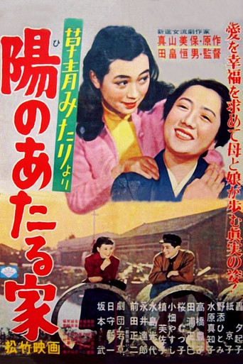 Sunny house movie poster