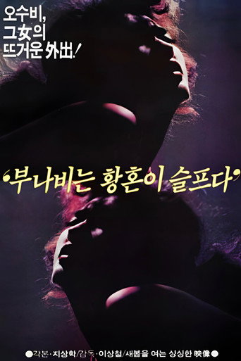 The Tiger Butterfly is Lonely at Dusk movie poster