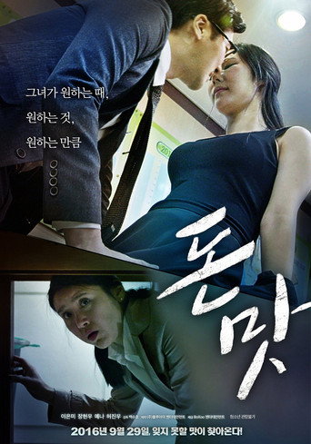 Money Tasting movie poster