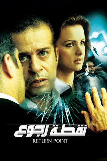 Point of Return movie poster