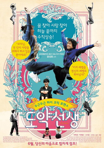 Dr. Jump movie poster