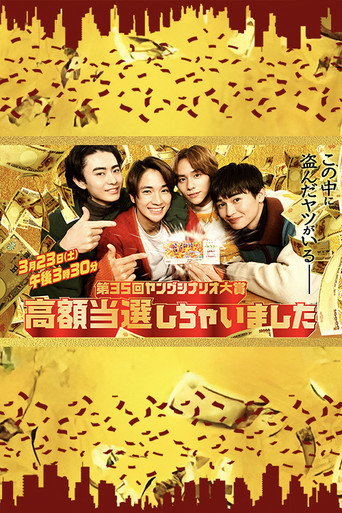 I Won a Big Prize! movie poster