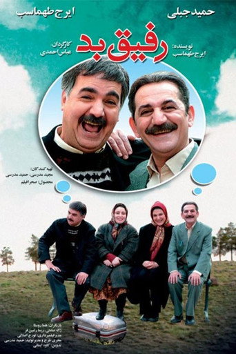 The Bad Friend movie poster