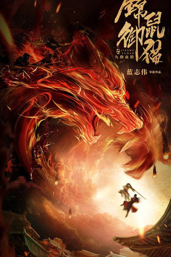 The Mouse and the Cat:  Nine Ghosts Blood Wolf movie poster