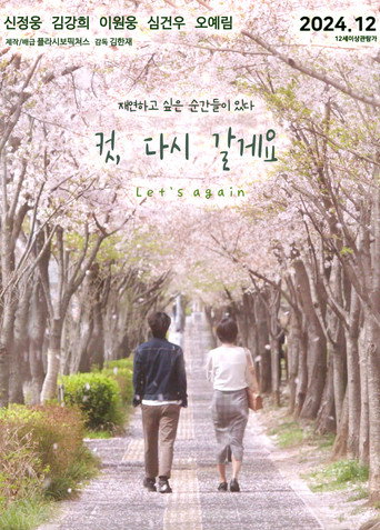 Let's again movie poster