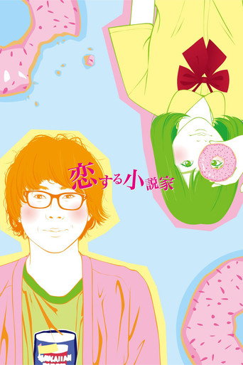 Dreaming Novelist movie poster