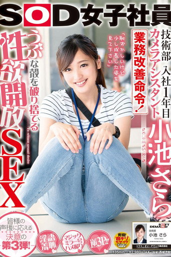 SOD Female Employees A First-Year Camera Assistant In The Technical Department Sara Koike An Order To Improve Her Job Performance! Sensually Awakening Sex To Break Her Out Of Her Innocent Shell movie poster