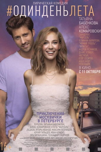 #OneSummerDay movie poster