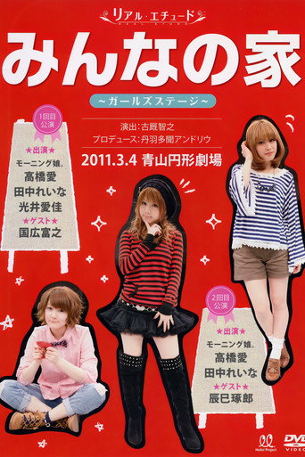 Real-etude Minna no Ie Girl's STAGE movie poster