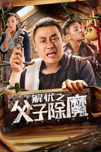 Father and Son Eliminate Demons movie poster