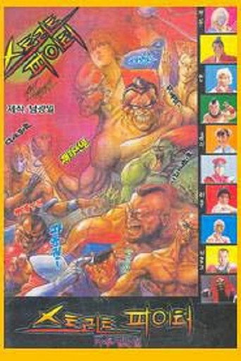 Street Fighter movie poster