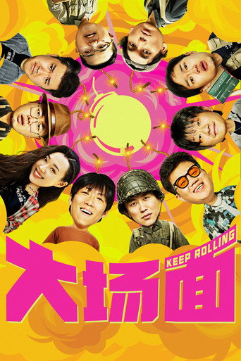 Keep Rolling movie poster