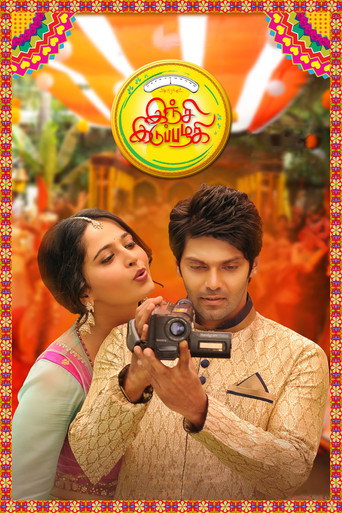 Inji Iduppazhagi movie poster