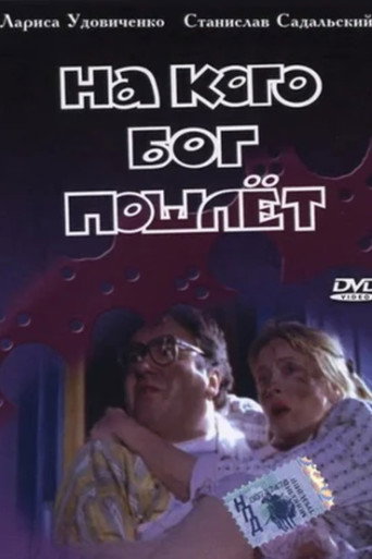 To Whom Will God Send movie poster