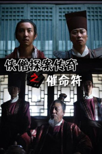 Of Monks and Masters: Spell of Death movie poster