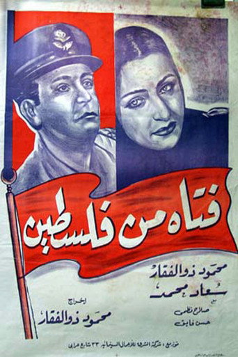 Fatat min Falastin movie poster