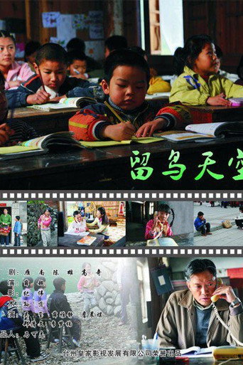 The Children Miss Their Parents movie poster