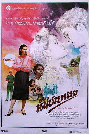 Nam Sor Sai movie poster