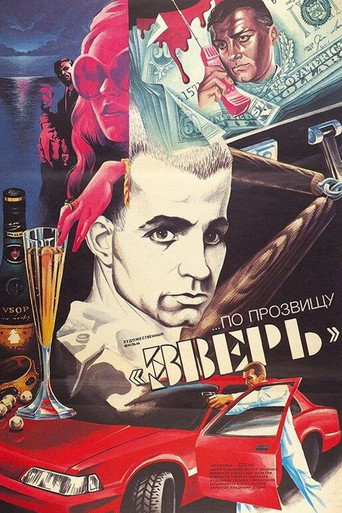 His Nickname Is Beast movie poster