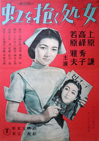 The Virgin Who Embraced the Rainbow movie poster