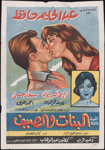 The Girls in Summer movie poster
