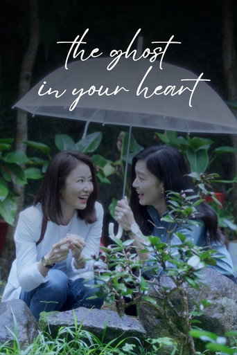 The Ghost in Your Heart movie poster