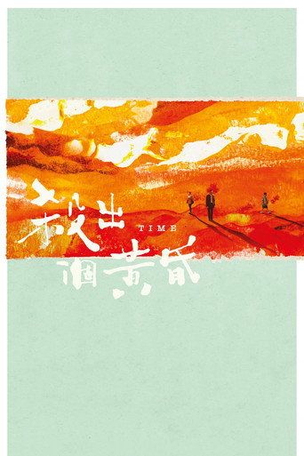 Time movie poster
