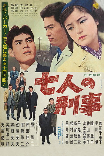 Shichinin no keiji movie poster