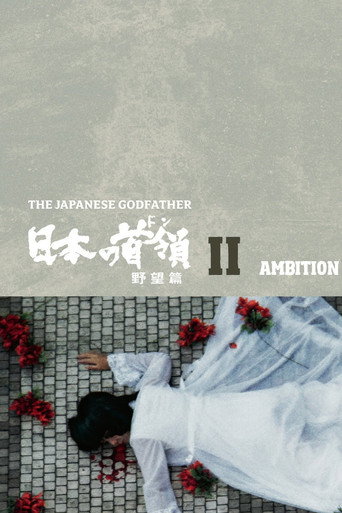 Japanese Godfather: Ambition movie poster