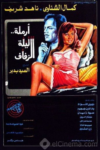 أرملة ليلة الزفاف movie poster