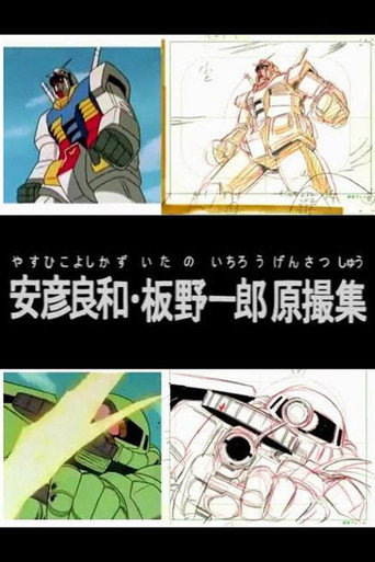 Yoshikazu Yasuhiko & Ichiro Itano: Collection of KeyAnimation Films movie poster