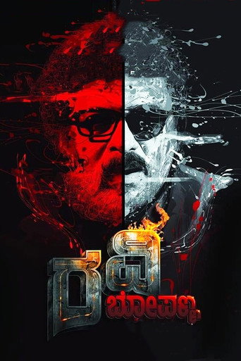 Ravi Bopanna movie poster