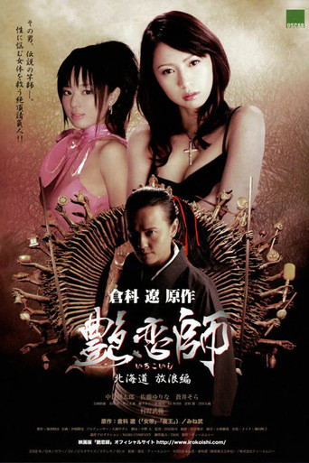 Love Master II: Roaming in Hokkaido movie poster