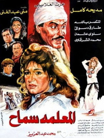 El Meaalema Samah movie poster