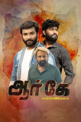 RK Vellimegham movie poster