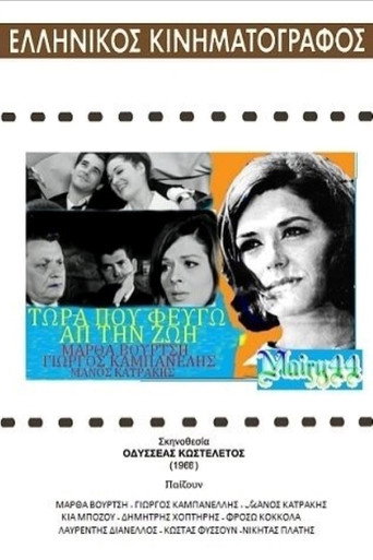 Now that I am leaving life movie poster