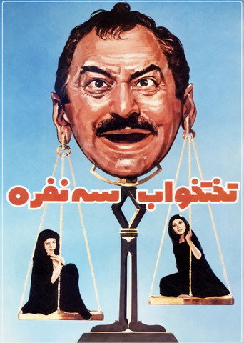 The Triple Bed movie poster