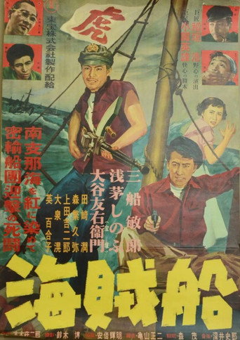 Pirates movie poster