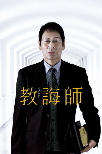 The Chaplain movie poster